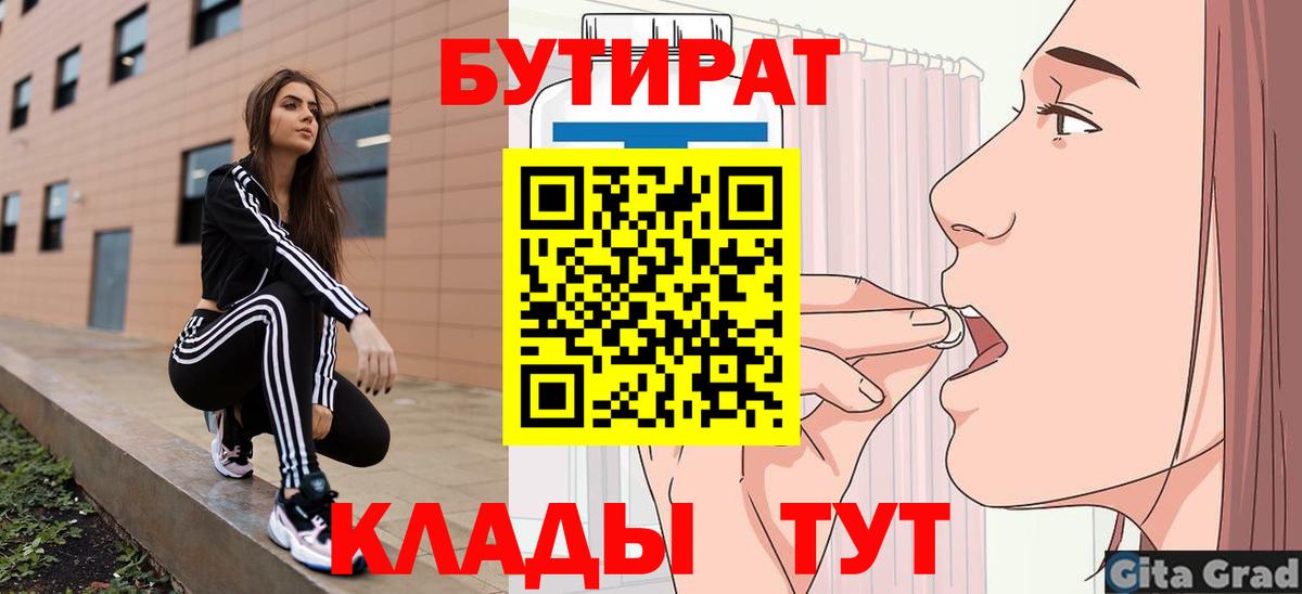 БУТИРАТ буратино Кудымкар