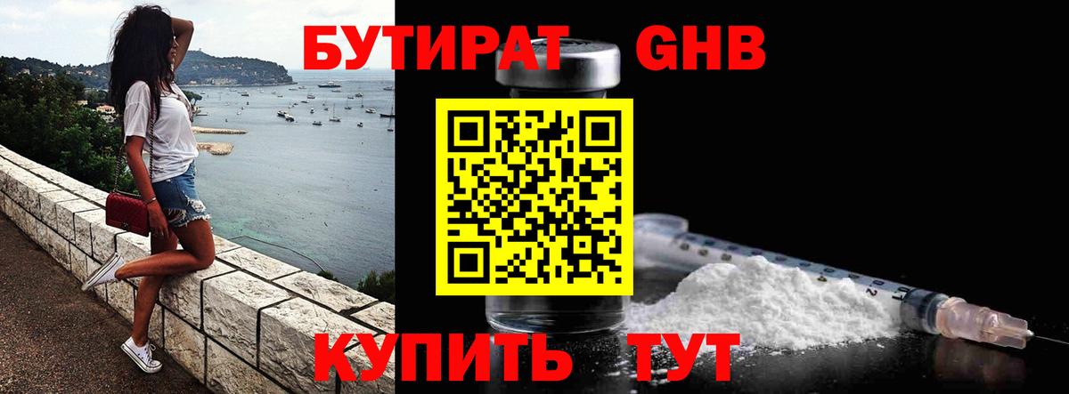 БУТИРАТ оксибутират  БУТИРАТ  Кудымкар  Вход с VPN 