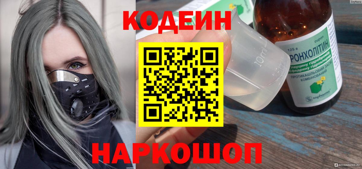 Кодеиновый сироп Lean Purple Drank  Вход с VPN  Кудымкар  Codein напиток Lean (лин) 