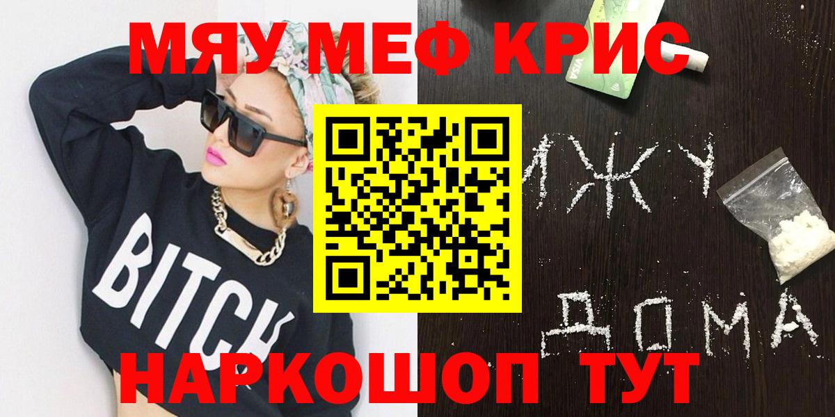 Меф мяу мяу кристаллы Кудымкар